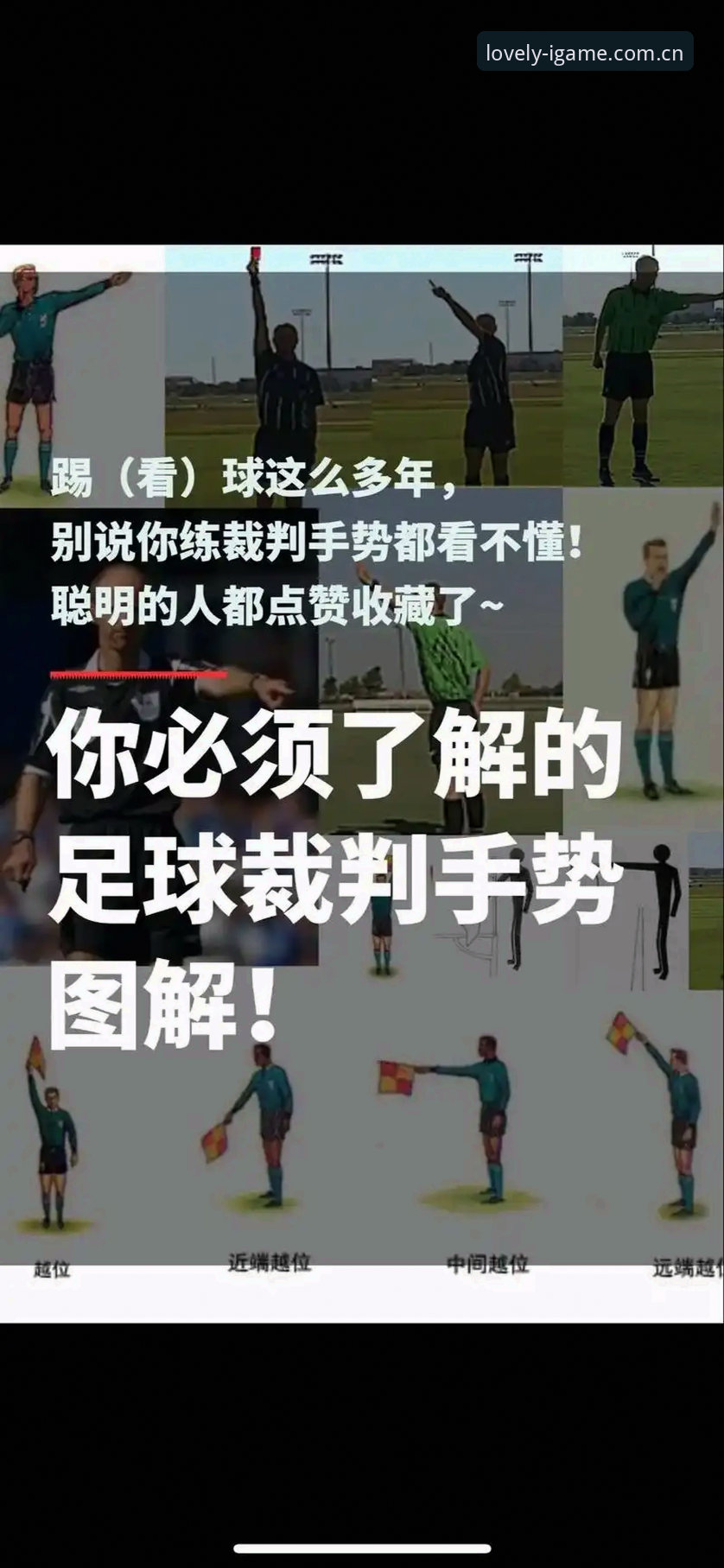 苹果iOS iGame简体中文官网赛事数据 2026世界杯裁判新规实用指南:从倒计时到红牌,这些细节你必须知道