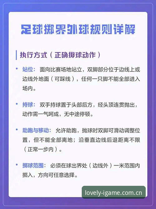 全球华人爱游戏简体中文官网登录 中泰足球对决新规深度解析:从5秒界外球到全球华人的观赛新体验